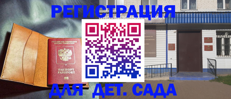 прописка гарантия в Новоузенске
