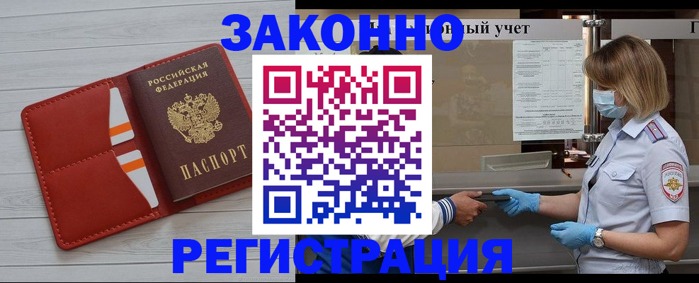 прописка для работы в Новоузенске