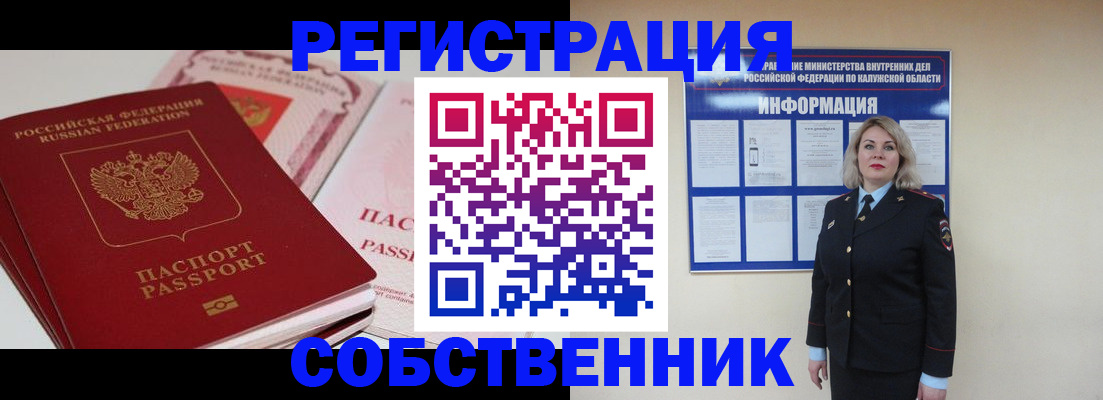 временная регистрация 2025 в Новоузенске