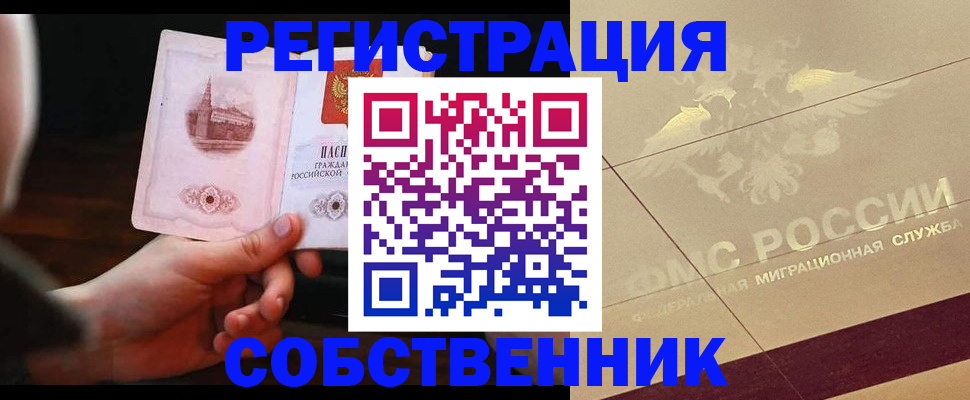 прописка регистрация в Новоузенске